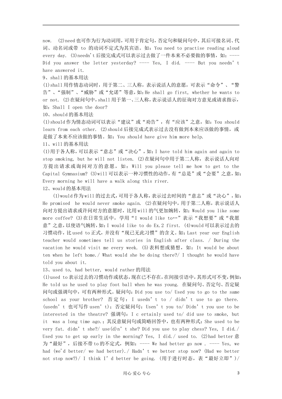 2012届高考英语二轮 语法复习（助动词与情态动词）学案_第3页