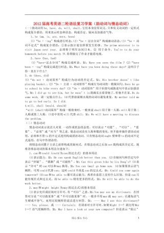 2012届高考英语二轮 语法复习（助动词与情态动词）学案
