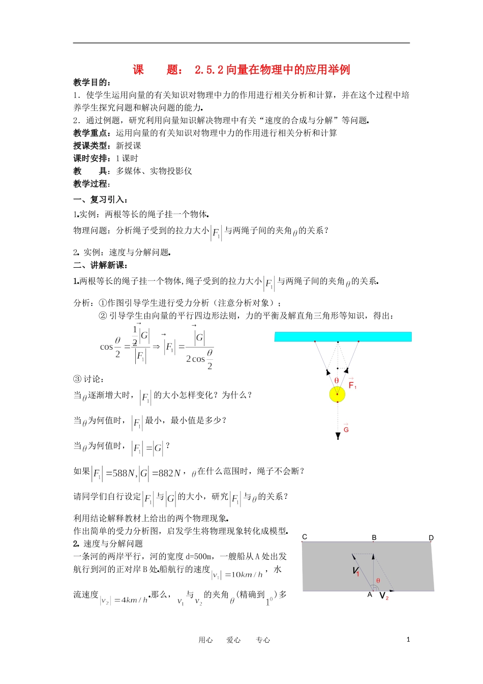 2012年高二数学 第2章（第10课时）平面向量应用举例（2）教案 新人教A版必修4_第1页