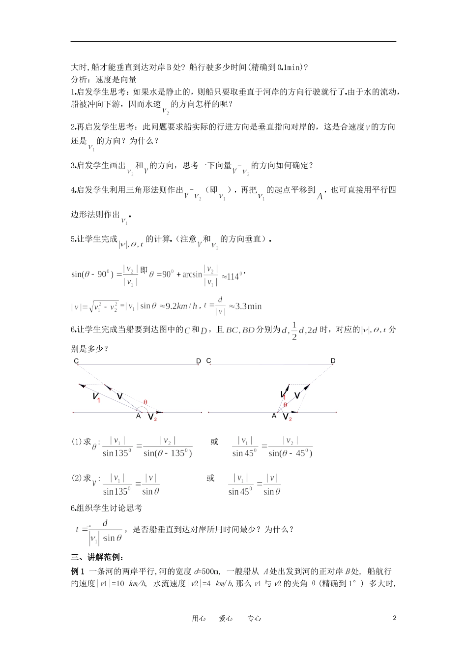 2012年高二数学 第2章（第10课时）平面向量应用举例（2）教案 新人教A版必修4_第2页