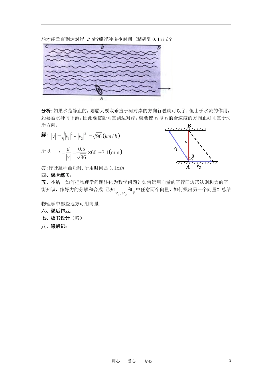 2012年高二数学 第2章（第10课时）平面向量应用举例（2）教案 新人教A版必修4_第3页