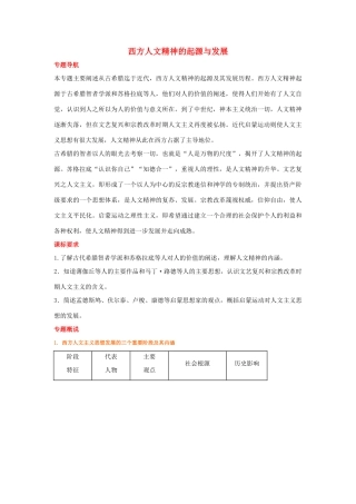 2012届高中历史一轮复习 西方人文精神的起源与发展学案 人民版