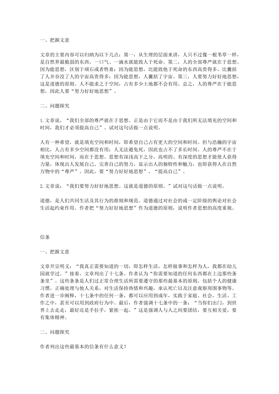 2012届高中语文 3.10《短文三篇》教学参考素材 新人教版必修4_第2页