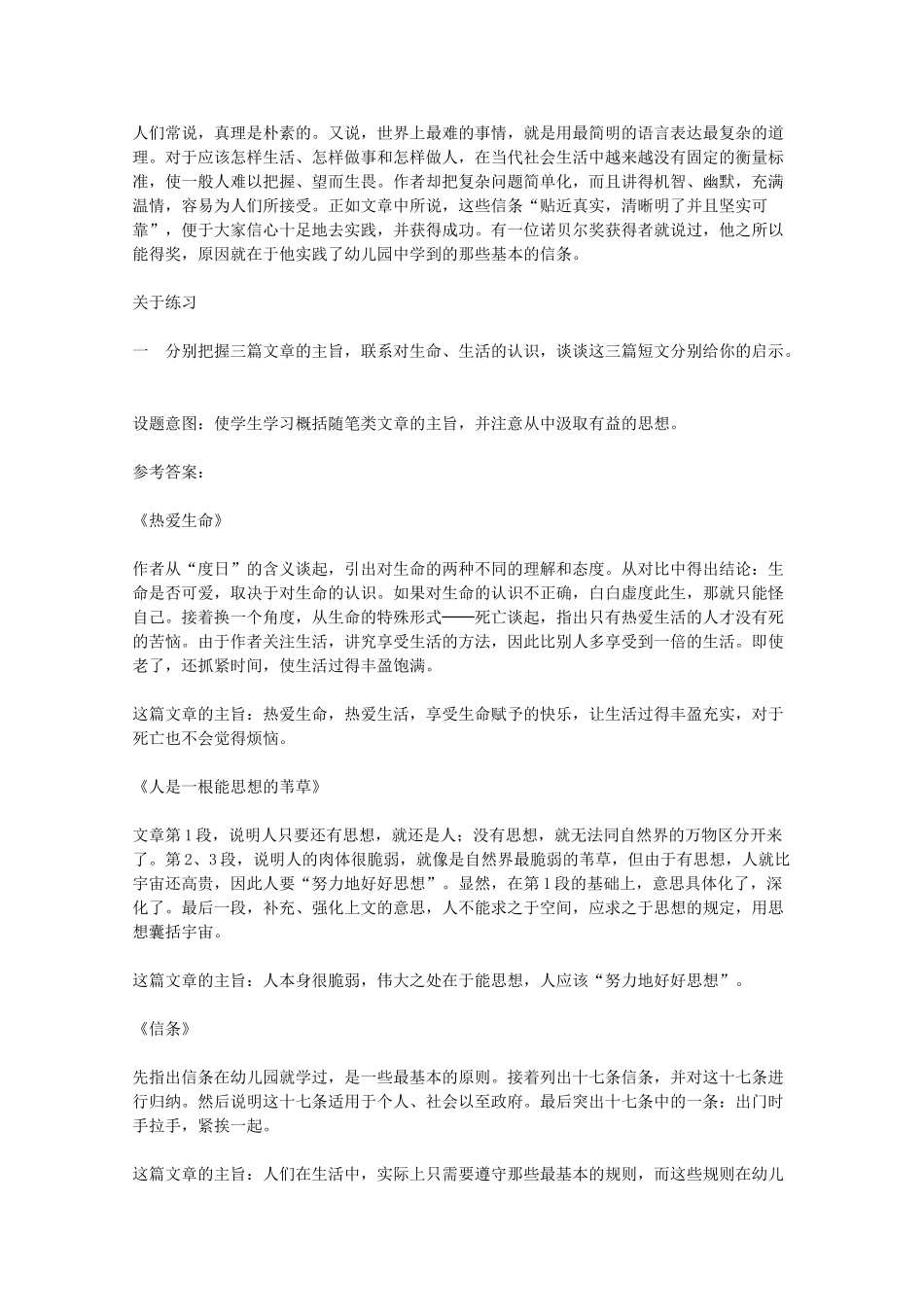 2012届高中语文 3.10《短文三篇》教学参考素材 新人教版必修4_第3页