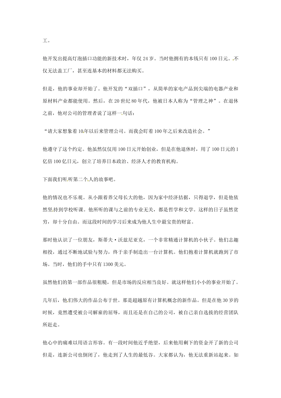 2012年高中优秀阅读材料之励志篇（二） 拜拜了,借口_第2页