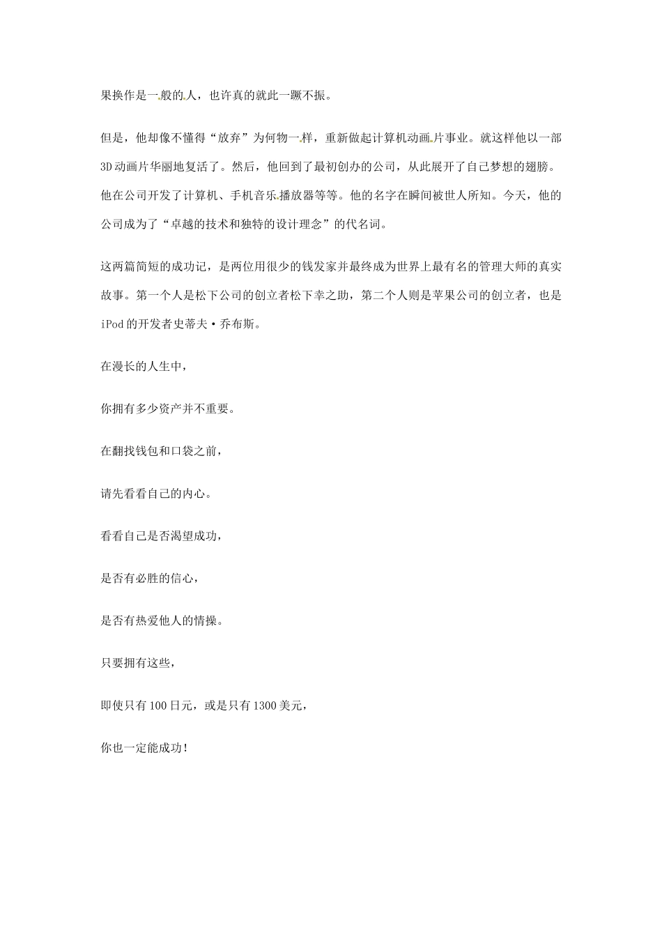 2012年高中优秀阅读材料之励志篇（二） 拜拜了,借口_第3页