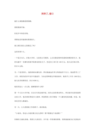 2012年高中优秀阅读材料之励志篇（二） 拜拜了,借口