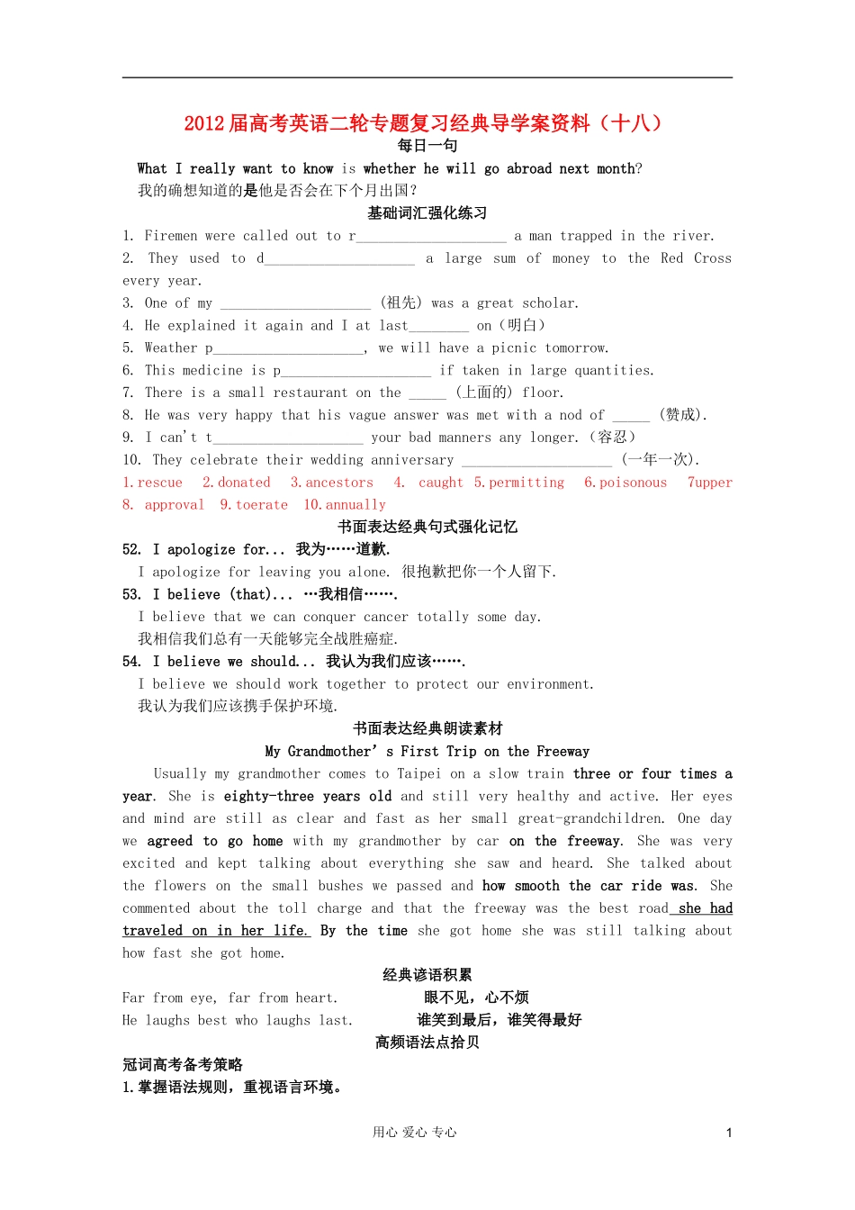 2012届高考英语二轮专题复习 经典导学案资料（十八）_第1页