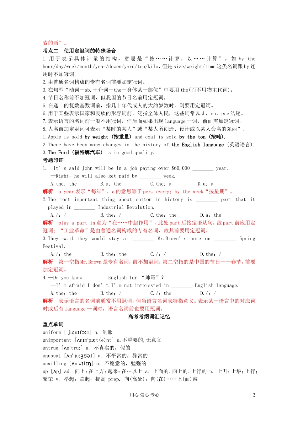 2012届高考英语二轮专题复习 经典导学案资料（十八）_第3页