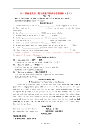 2012届高考英语二轮专题复习 经典导学案资料（十八）