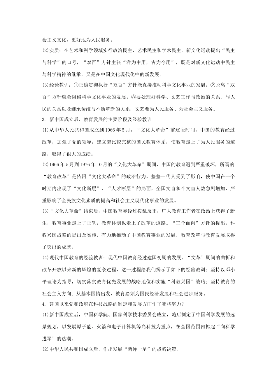 2012届高中历史一轮复习 现代中国的文化与科技学案 人民版_第3页