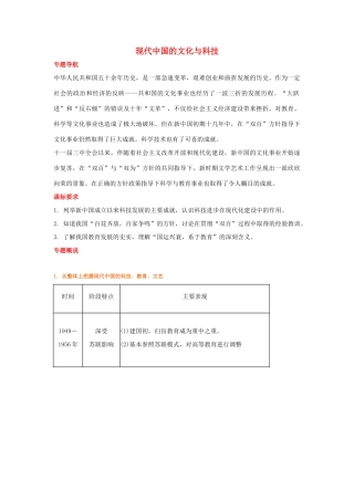 2012届高中历史一轮复习 现代中国的文化与科技学案 人民版