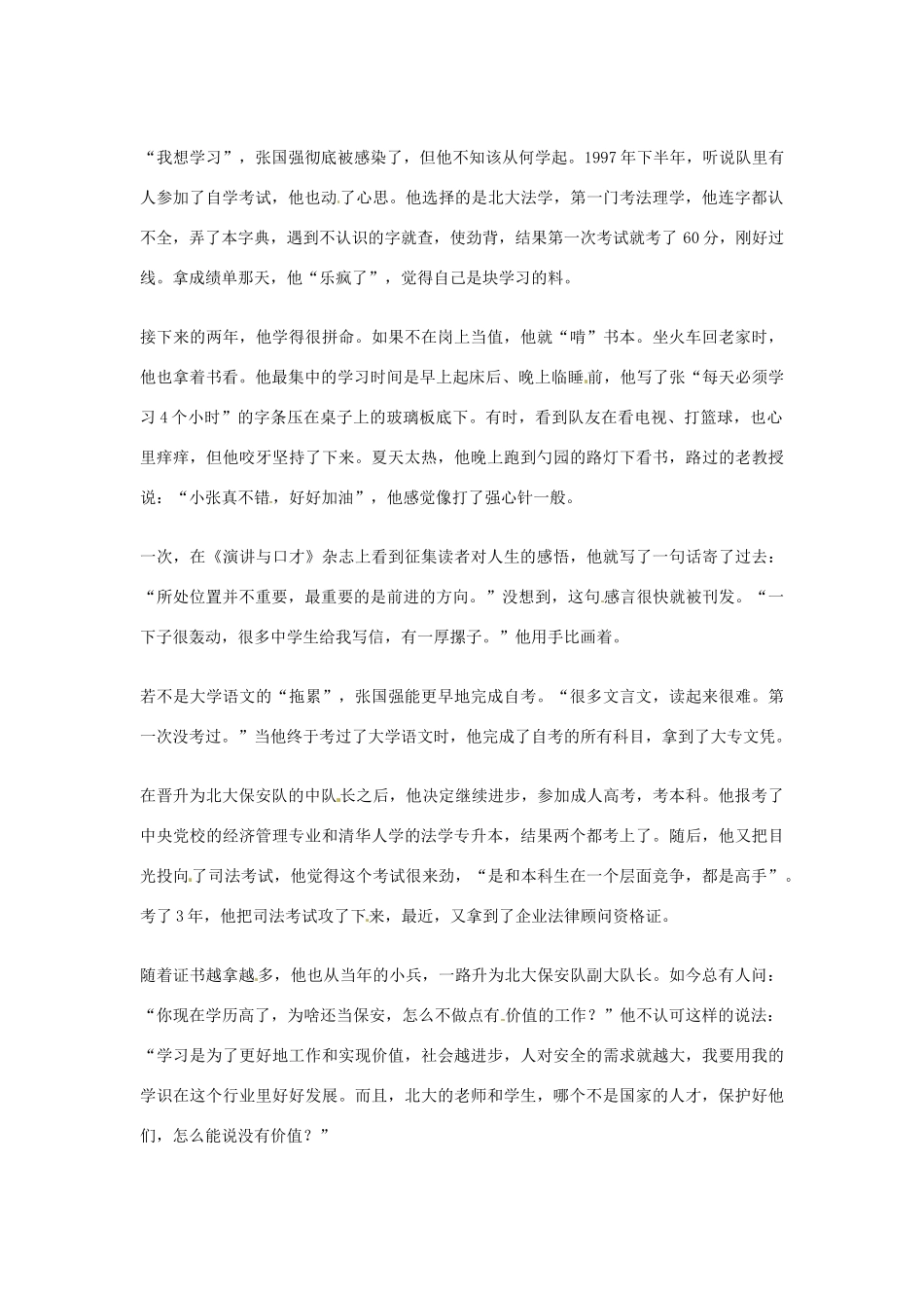 2012年高中优秀阅读材料之励志篇（二） 北大保安 张国强的学习史_第2页