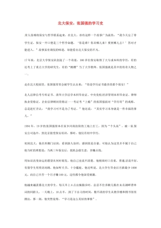 2012年高中优秀阅读材料之励志篇（二） 北大保安 张国强的学习史