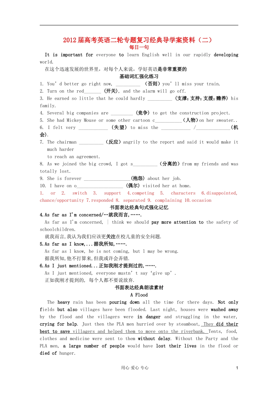 2012届高考英语二轮专题复习 经典复习导学案资料（二）_第1页