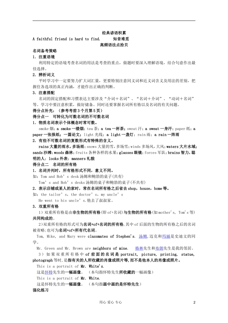 2012届高考英语二轮专题复习 经典复习导学案资料（二）_第2页