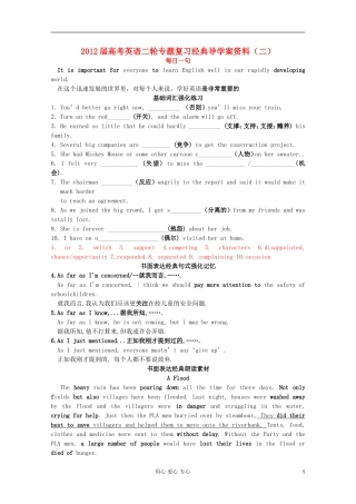 2012届高考英语二轮专题复习 经典复习导学案资料（二）