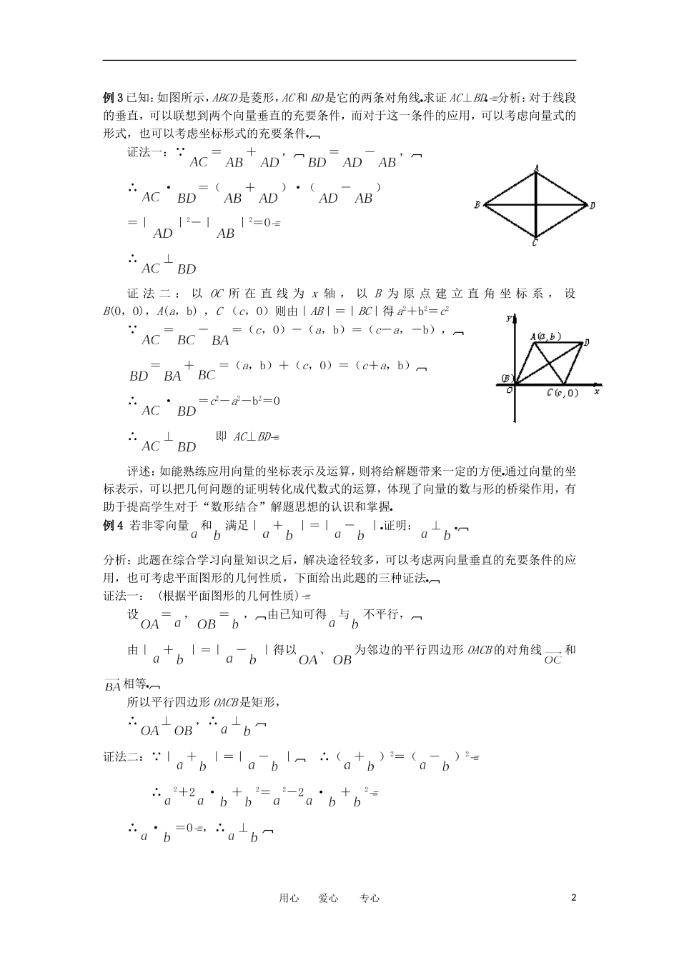 2012年高二数学 第2章（第12课时）平面向量小结与复习（2）教案 新人教A版必修4_第2页