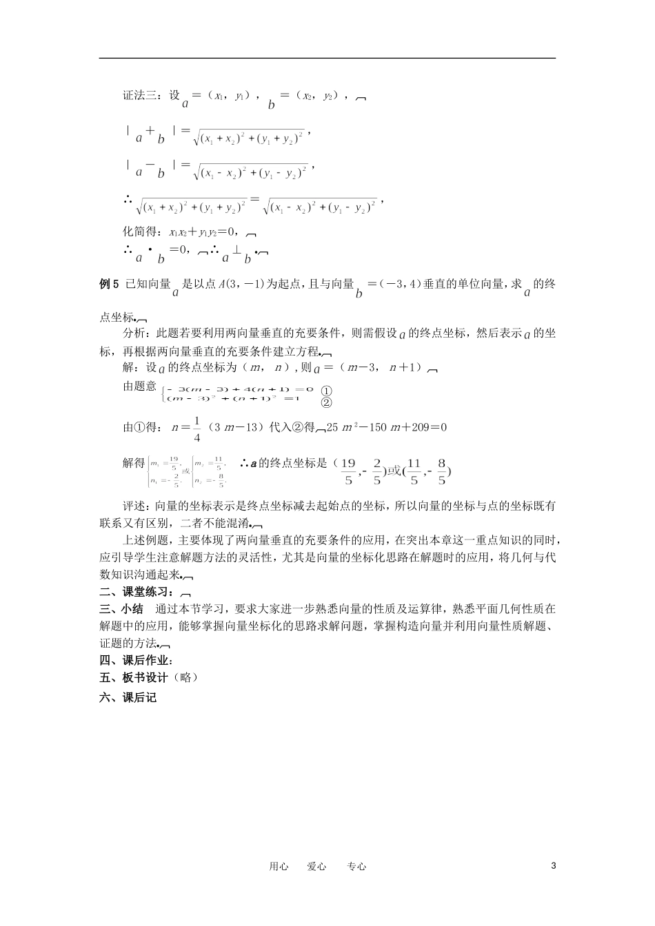 2012年高二数学 第2章（第12课时）平面向量小结与复习（2）教案 新人教A版必修4_第3页