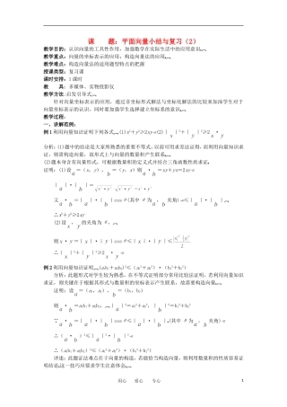 2012年高二数学 第2章（第12课时）平面向量小结与复习（2）教案 新人教A版必修4