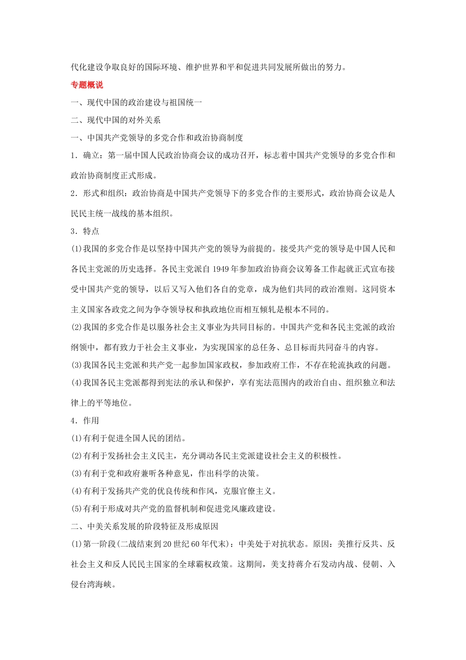 2012届高中历史一轮复习 现代中国的政治建设与祖国统一及新中国的对外关系学案 人民版_第2页