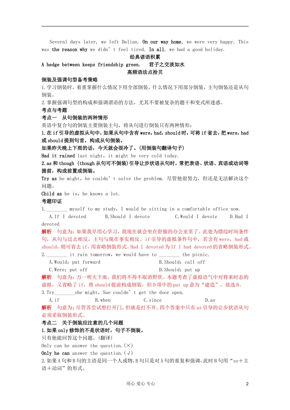 2012届高考英语二轮专题复习 经典复习导学案资料（九）_第2页
