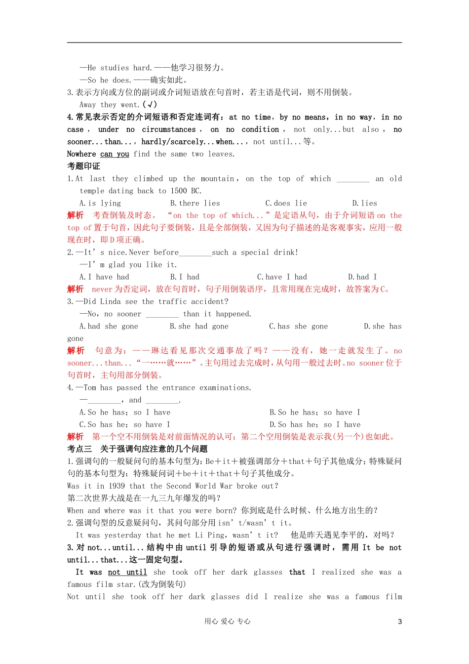 2012届高考英语二轮专题复习 经典复习导学案资料（九）_第3页