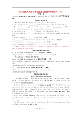 2012届高考英语二轮专题复习 经典复习导学案资料（九）