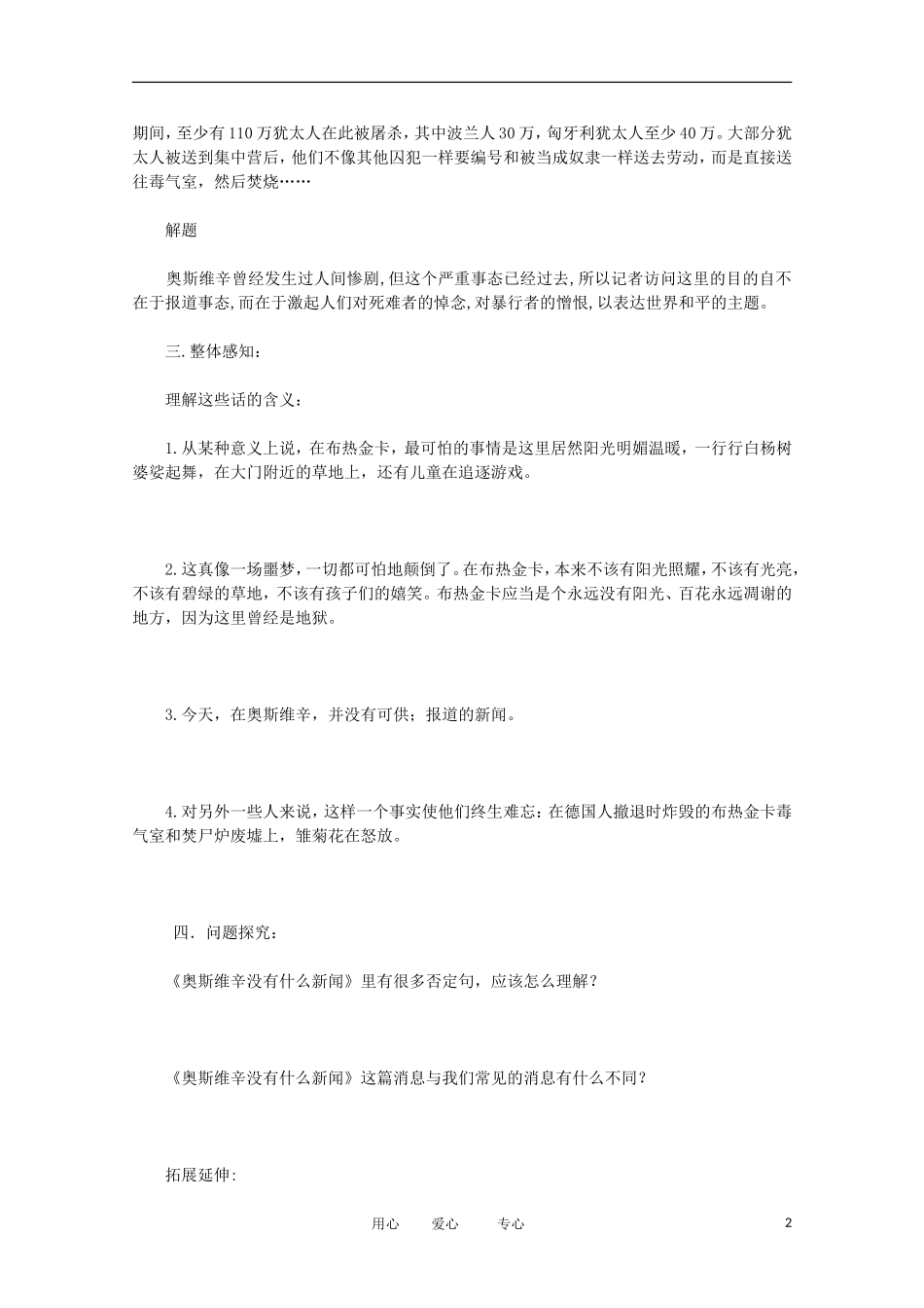 2012届高中语文 4.1.1《奥斯威辛没有什么新闻》学案 新人教版必修1_第2页