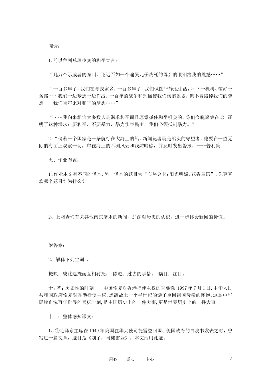 2012届高中语文 4.1.1《奥斯威辛没有什么新闻》学案 新人教版必修1_第3页