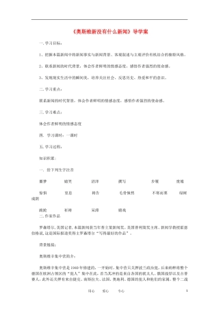 2012届高中语文 4.1.1《奥斯威辛没有什么新闻》学案 新人教版必修1
