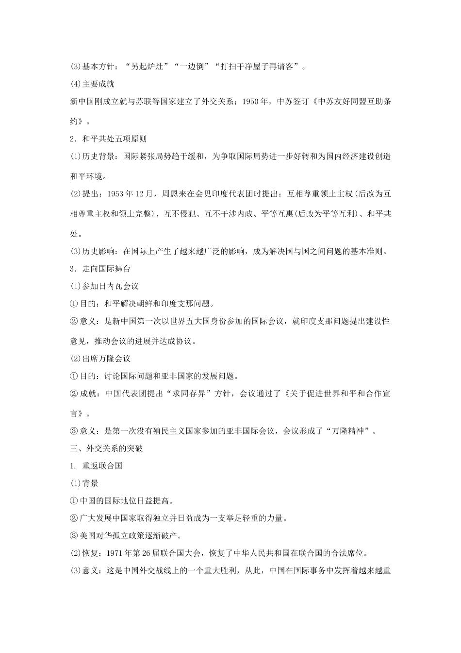 2012届高中历史一轮复习 现代中国的祖国统一与对外关系学案 人民版_第3页
