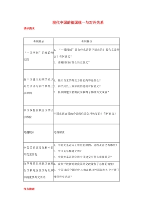 2012届高中历史一轮复习 现代中国的祖国统一与对外关系学案 人民版