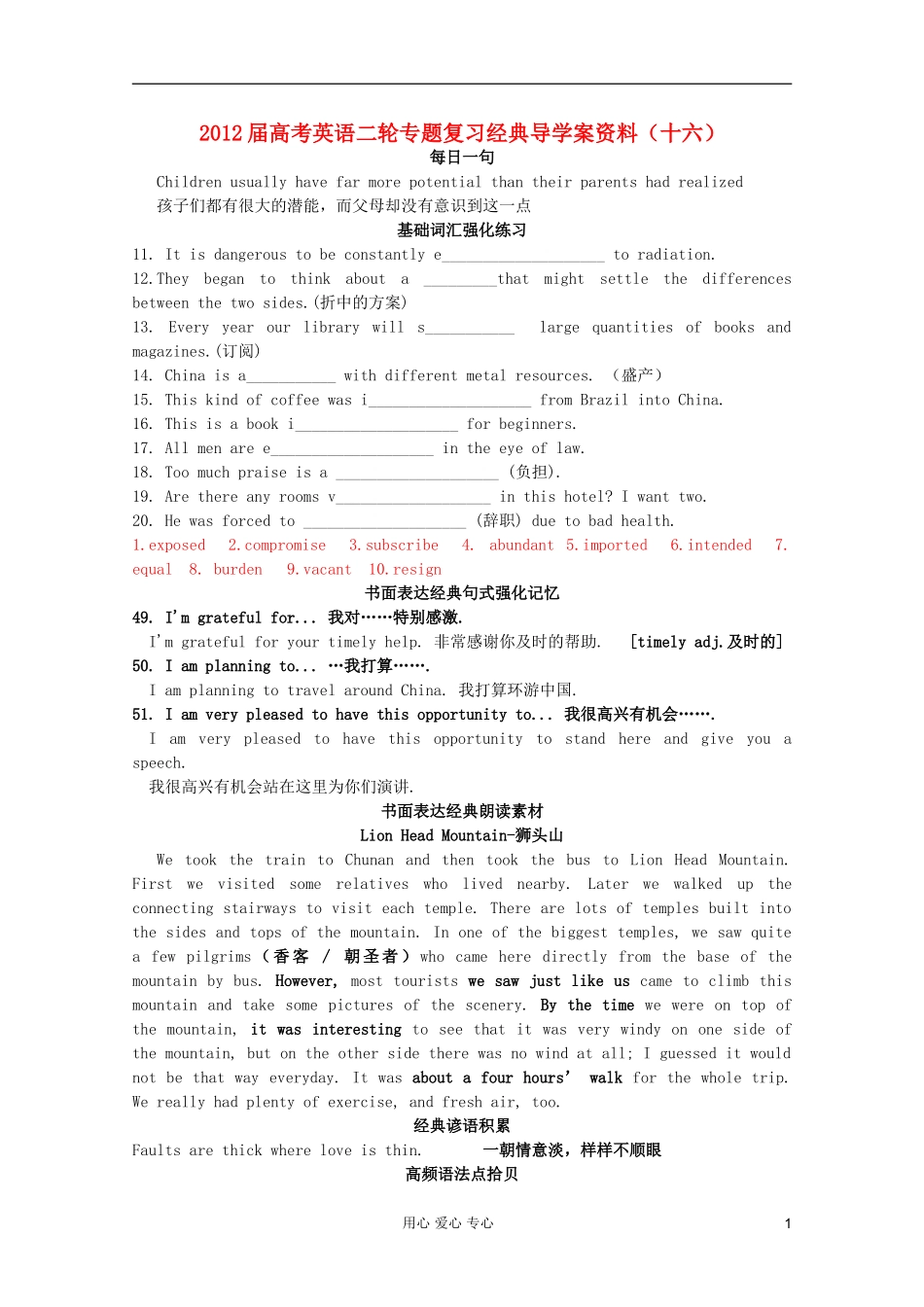 2012届高考英语二轮专题复习 经典复习导学案资料（十六）_第1页