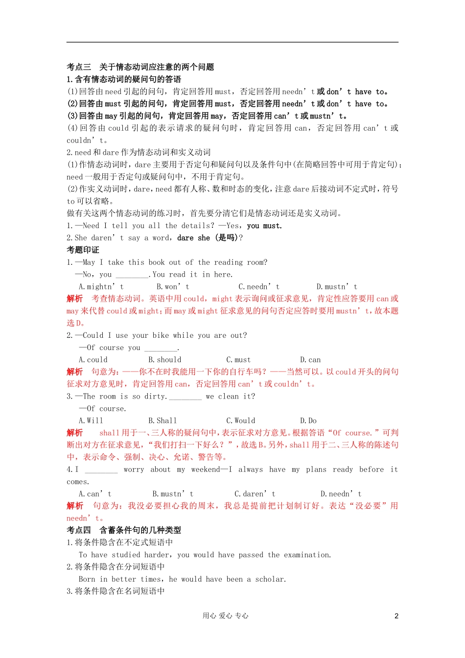 2012届高考英语二轮专题复习 经典复习导学案资料（十六）_第2页