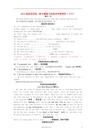 2012届高考英语二轮专题复习 经典复习导学案资料（十六）