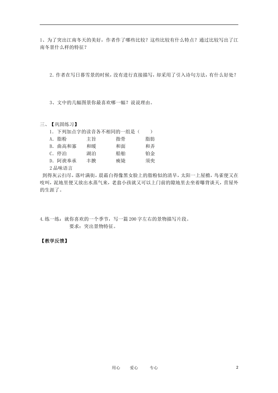 2012届高中语文 4.1.1《江南的冬景》导学案 苏教版必修1_第2页