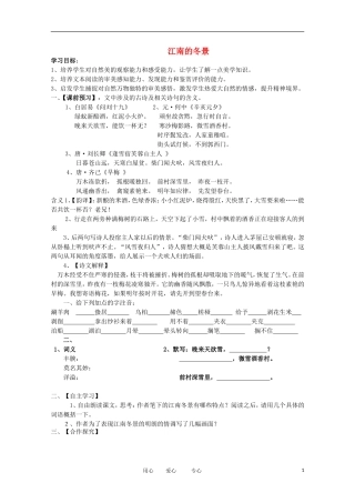 2012届高中语文 4.1.1《江南的冬景》导学案 苏教版必修1
