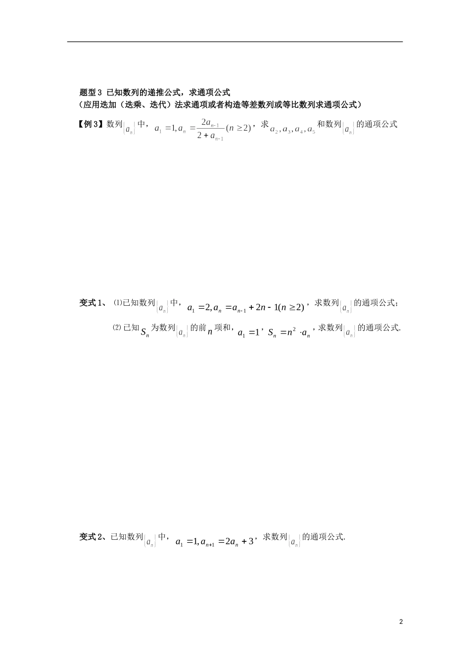 2012届高中数学 1.1.1数列的概念素材 北师大版必修5_第2页