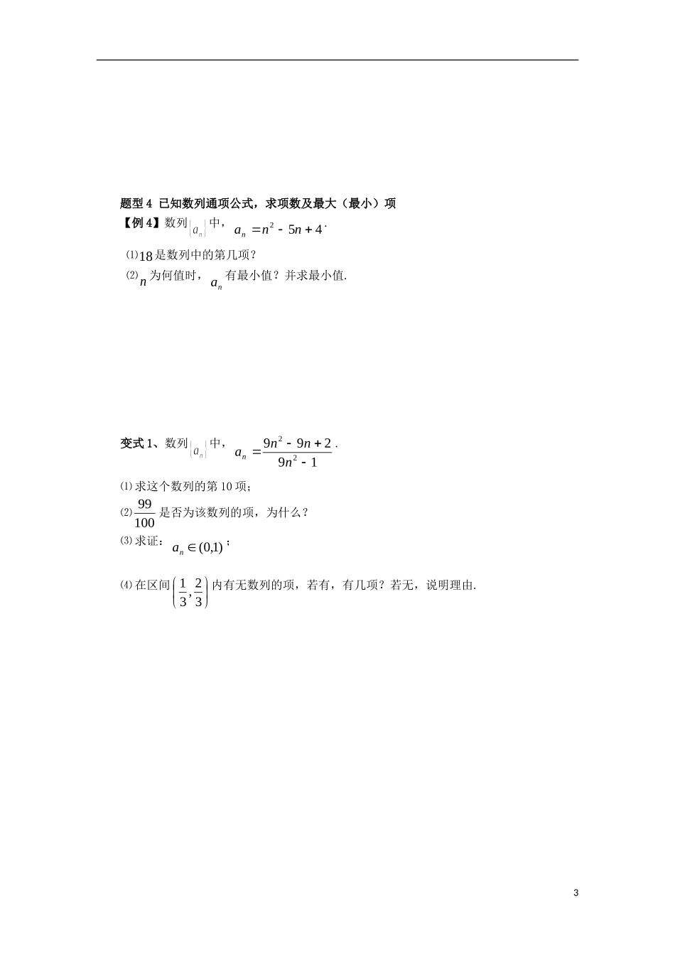 2012届高中数学 1.1.1数列的概念素材 北师大版必修5_第3页