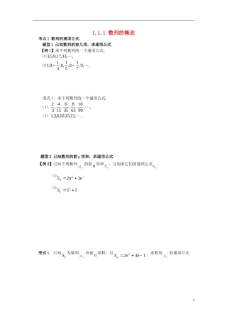 2012届高中数学 1.1.1数列的概念素材 北师大版必修5