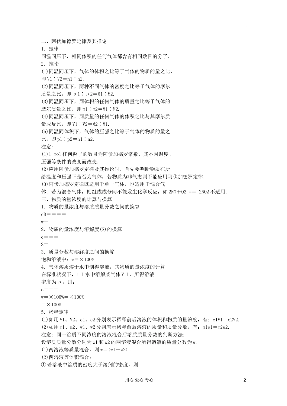 2012年高考化学二轮 专题训练 专题二 化学常用计量教案（学生版）_第2页