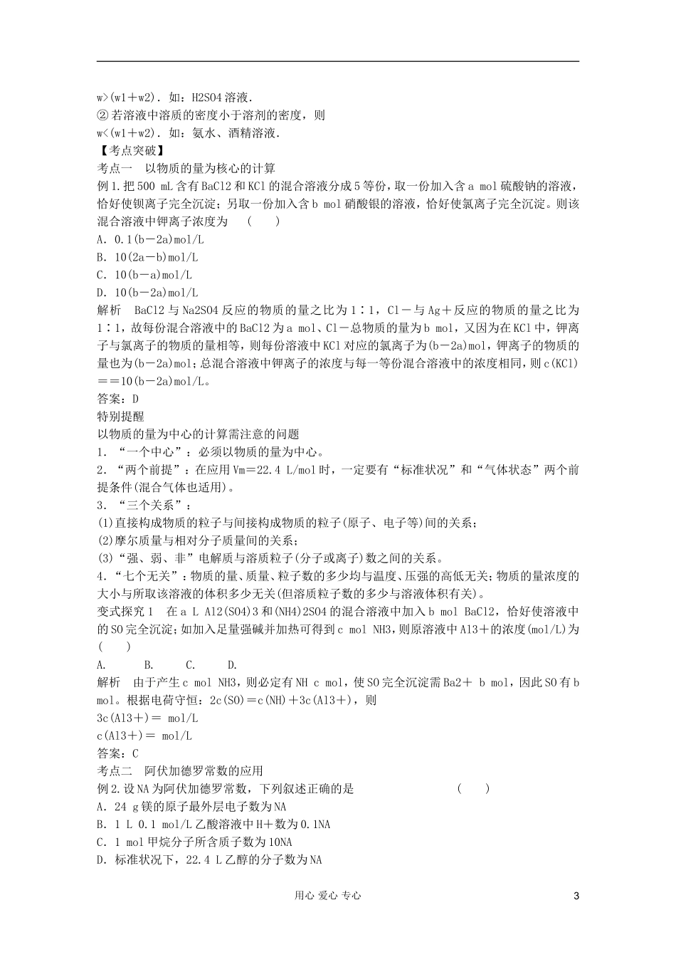 2012年高考化学二轮 专题训练 专题二 化学常用计量教案（学生版）_第3页