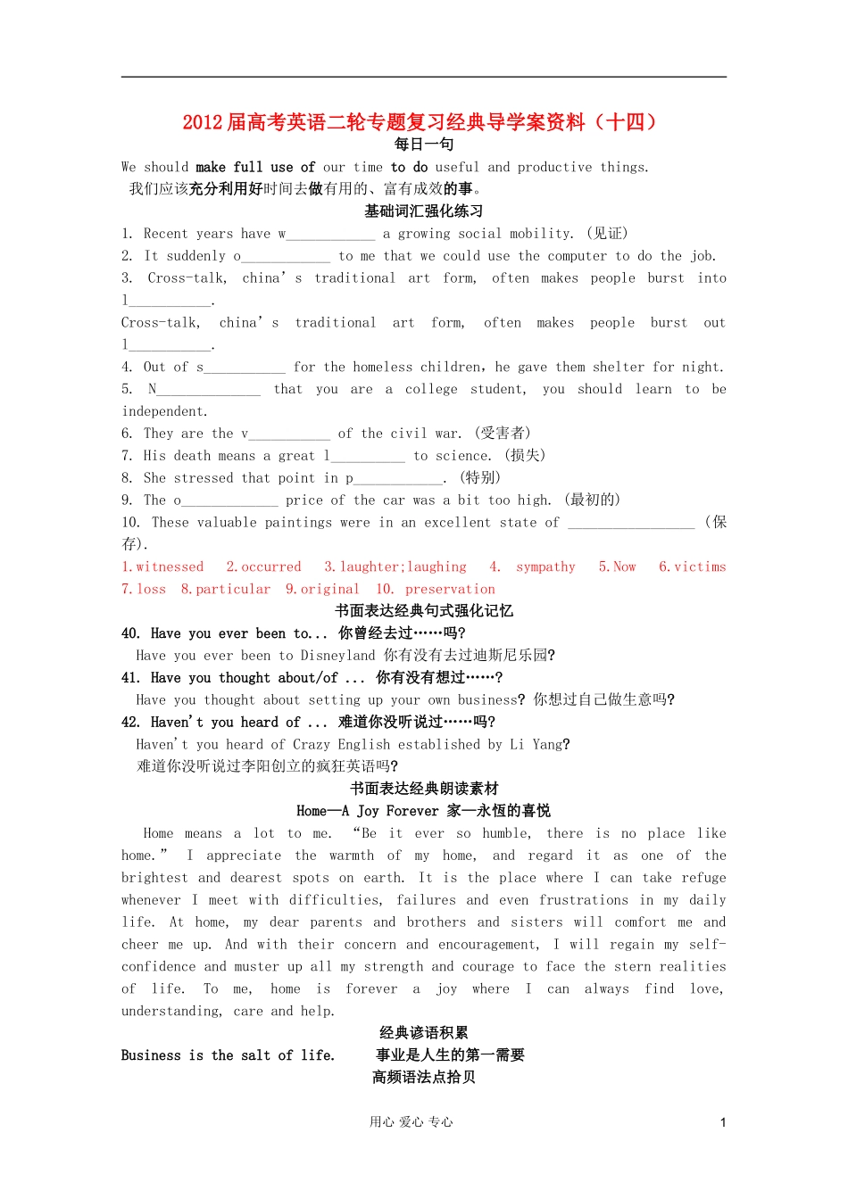 2012届高考英语二轮专题复习 经典复习导学案资料（十四）_第1页