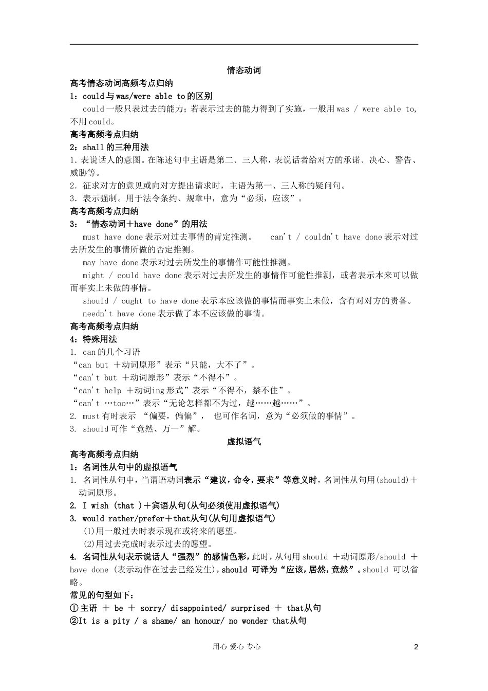 2012届高考英语二轮专题复习 经典复习导学案资料（十四）_第2页