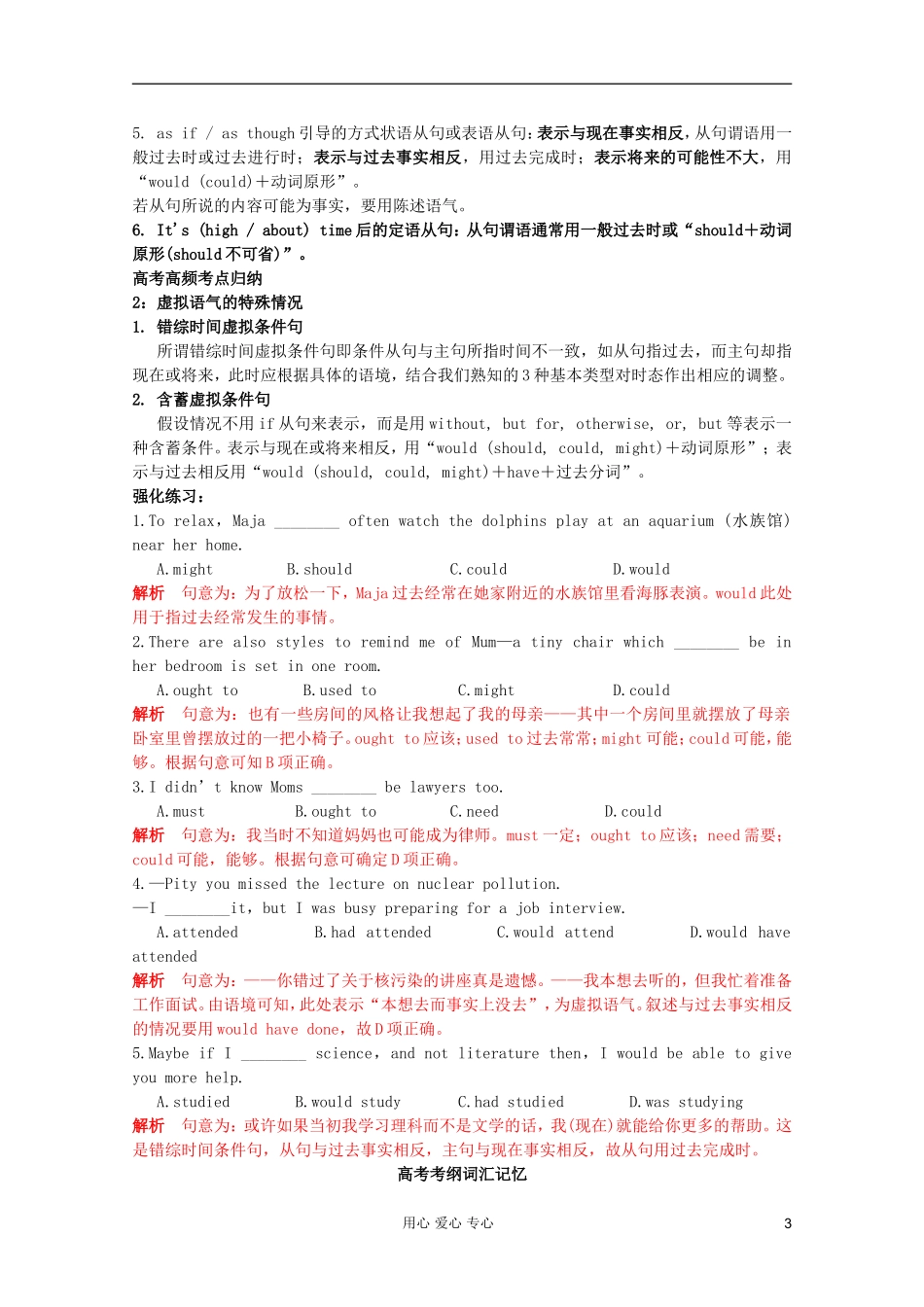 2012届高考英语二轮专题复习 经典复习导学案资料（十四）_第3页