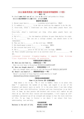 2012届高考英语二轮专题复习 经典复习导学案资料（十四）