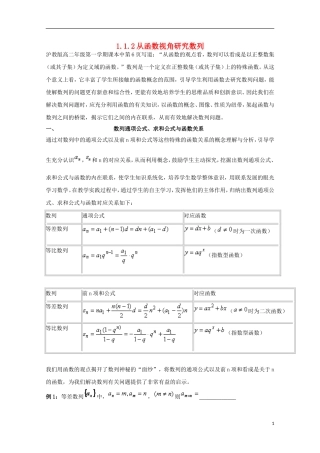 2012届高中数学 1.1.2从函数视角研究数列素材 北师大版必修5