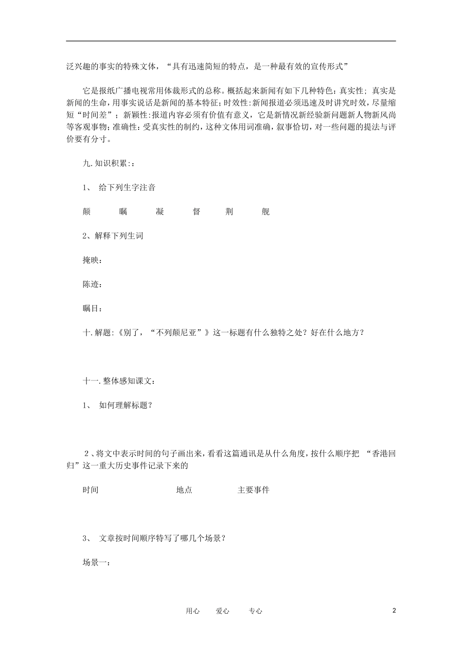 2012届高中语文 4.1.2《别了,“不列颠尼亚”》学案 新人教版必修1_第2页