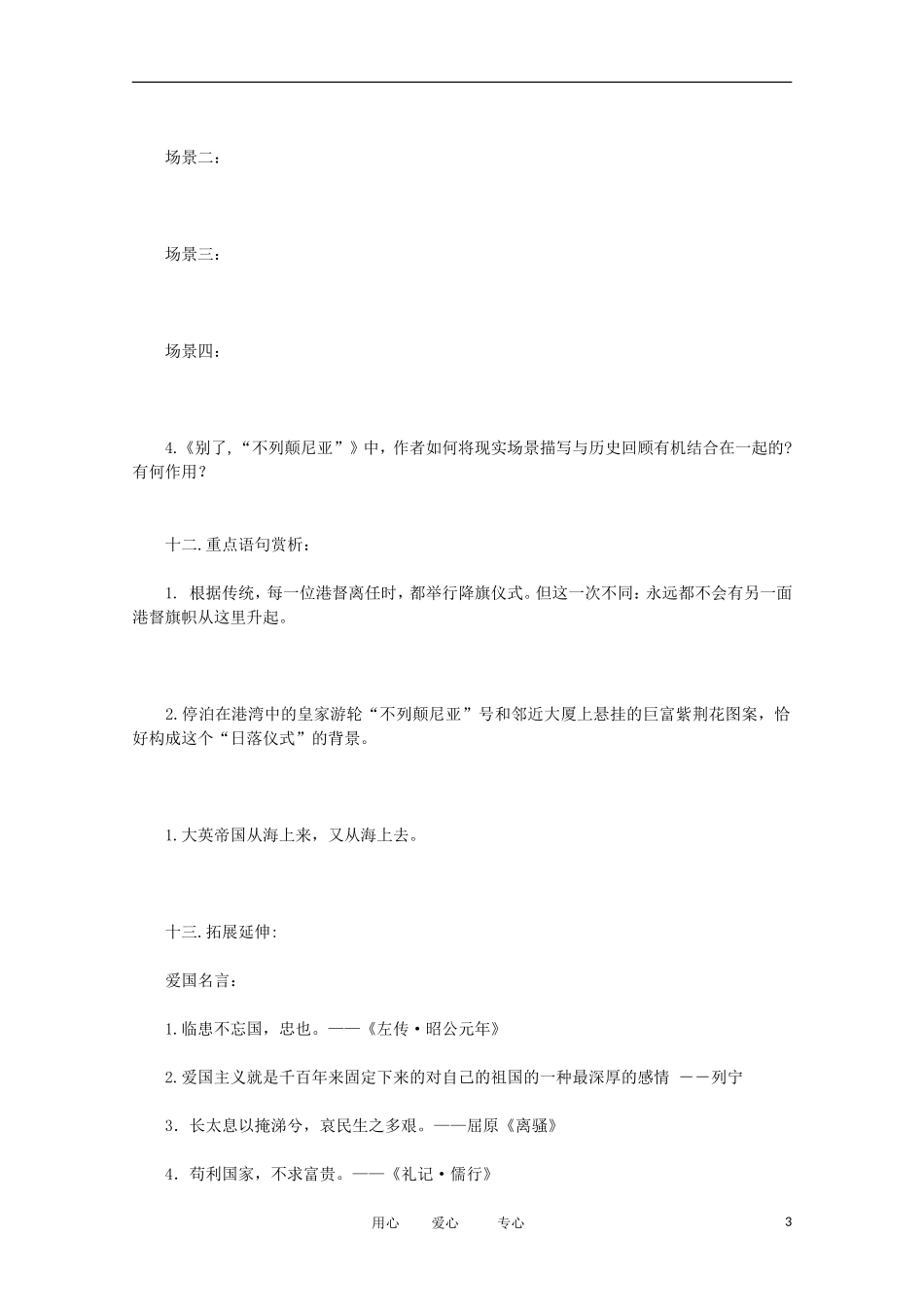 2012届高中语文 4.1.2《别了,“不列颠尼亚”》学案 新人教版必修1_第3页